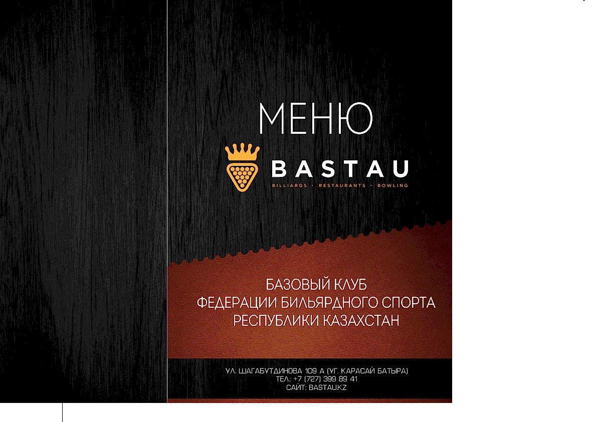 Новое меню