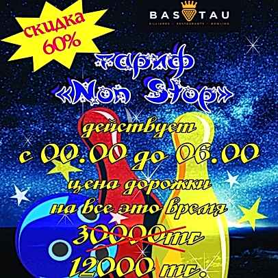 Ночной Non-Stop