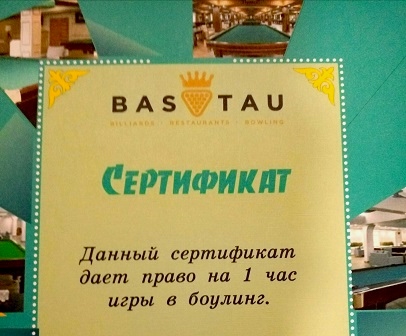 ПОДАРОЧНЫЕ СЕРТИФИКАТЫ BASTAU